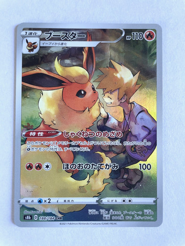 Flareon 188/184 VMAX Climax Holofoil Japanese Pokemon TCG NM