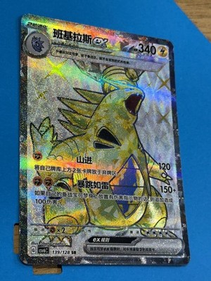 Pokemon Tyranitar EX 139/128 SR Holo Secret Full Art Illustration Rare Chinese