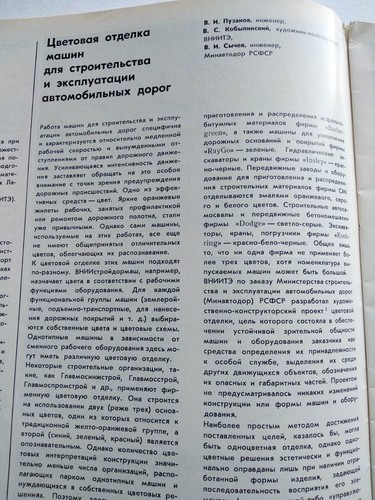 Technical aesthetics magazine USSR Журнал Техническая эстетика 1975 год Реклама - Picture 16 of 22