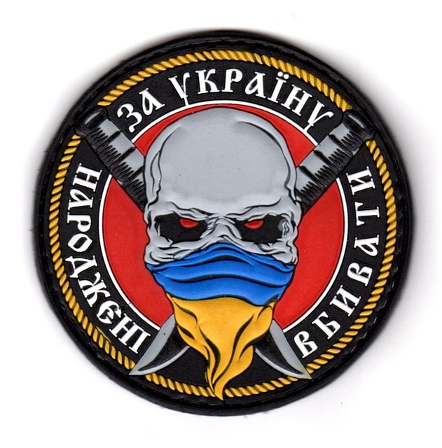 Ukrainian Army Morale Patch 3D PVC Born To Kill for Ukraine Flag Skull