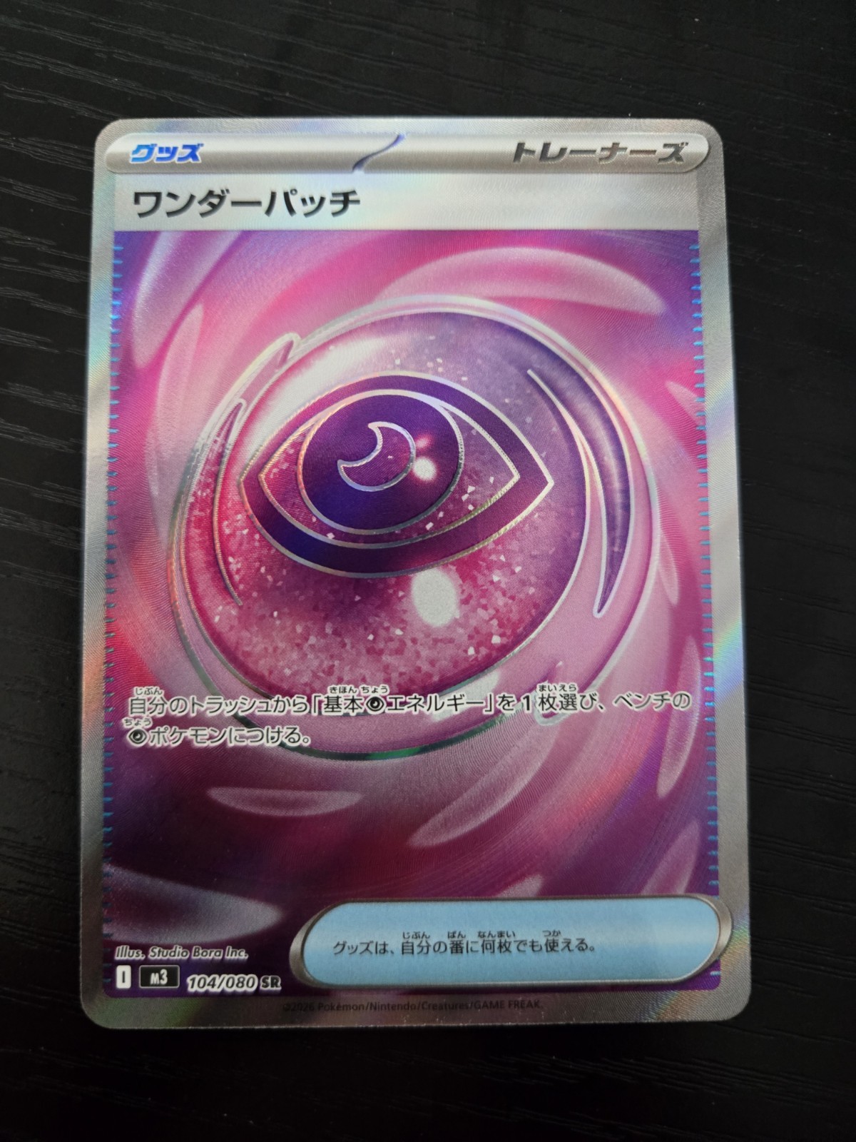 Wondrous Patch 104/080 M3 Secret Rare Japanese Pokemon Card Munikis Nihil Zero