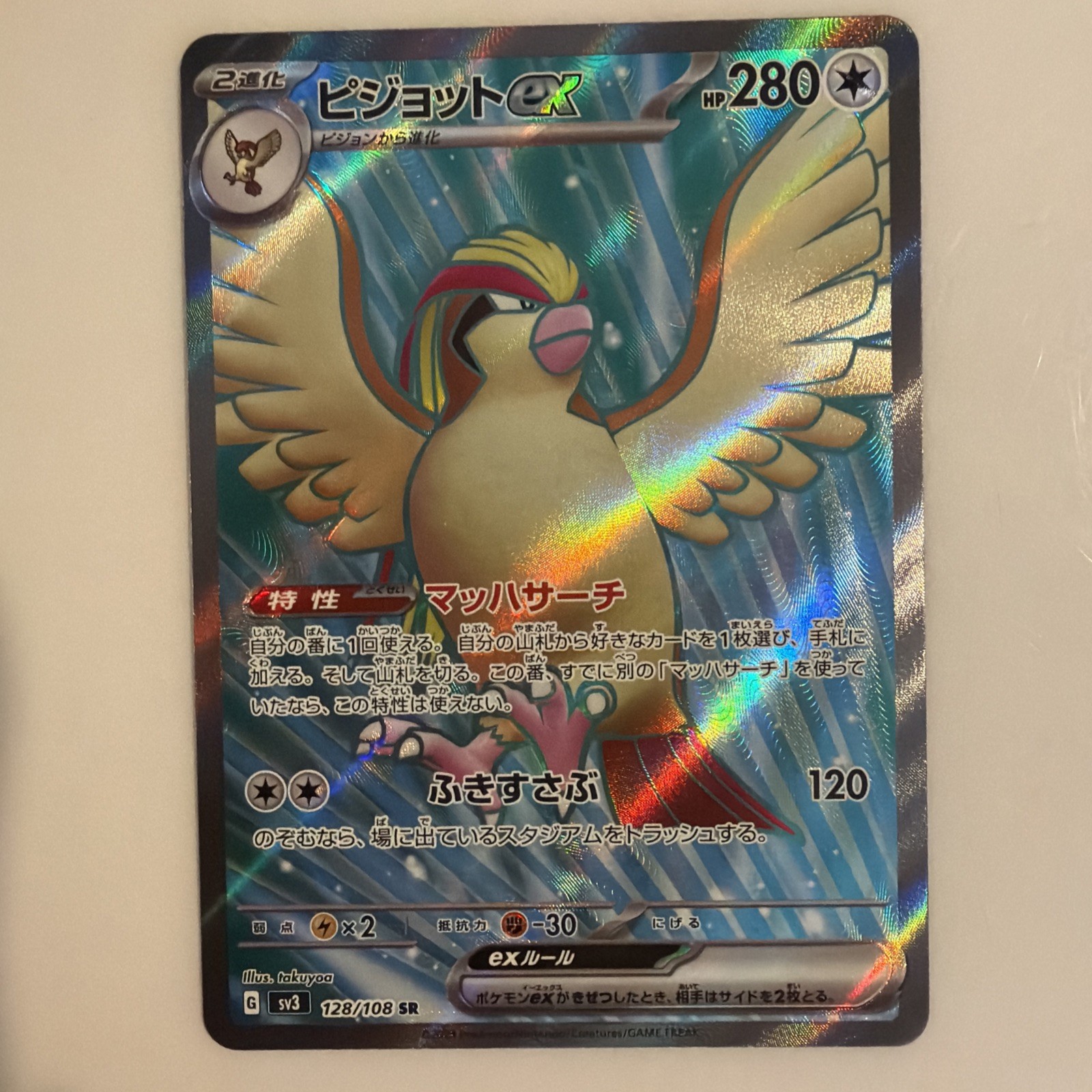 Pidgeot ex SR 128/108 sv3 - Ruler of the Black Flame NM/JAPANESE Pokemon Card