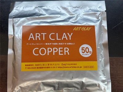 Cool Tools Art Clay Copper 50 Gram Packet New Unused ACS-600