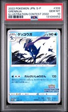 コンパン　拡張シート　psa9 pokemon japanese ポケカ Greninja - 339/S-P 339/S-P S-P: Sword & Shield Promos Regular
