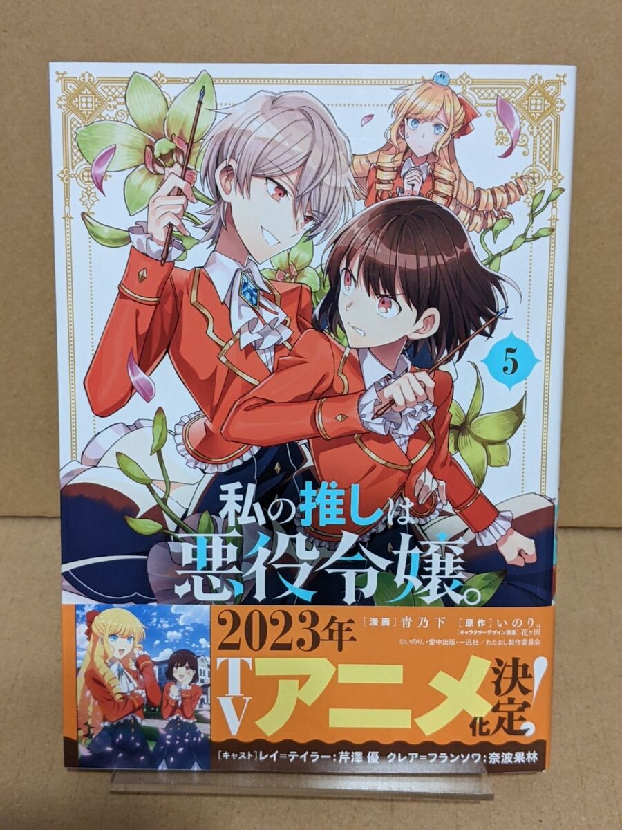 Watashi no Oshi wa Akuyaku Reijou. Vol. 4 NEW Aonoshimo Japanese Manga Yuri