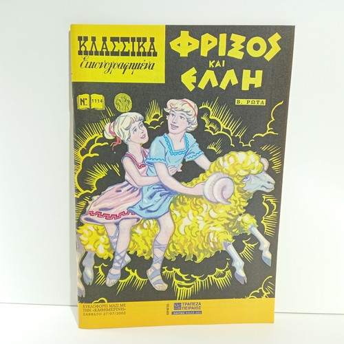 GREEK EDITION REISSUE CLASSICS ILLUSTRATED COMICS # 1114 Phrixus and Helle - Afbeelding 1 van 5