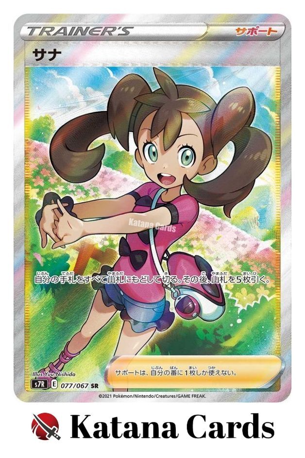 サナパンマン 様 Shauna SR 077/067 S7R Blue Sky Stream - Pokemon Card Japanese | eBay