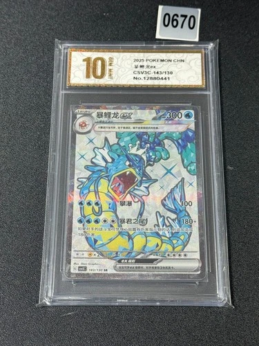 Gyarados ex SR CSV3C-143/130 Pokemon Card Chinese Grade 10
