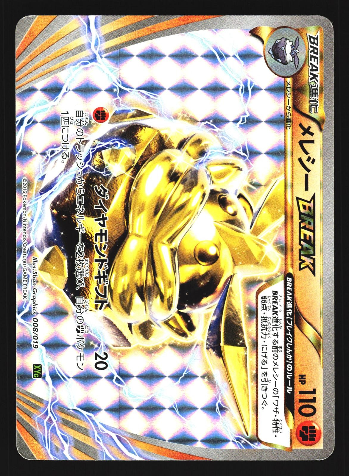 Carbink Break 067/171 The Best of XY BOXY 2017 Pokemon Japanese Lightly Played