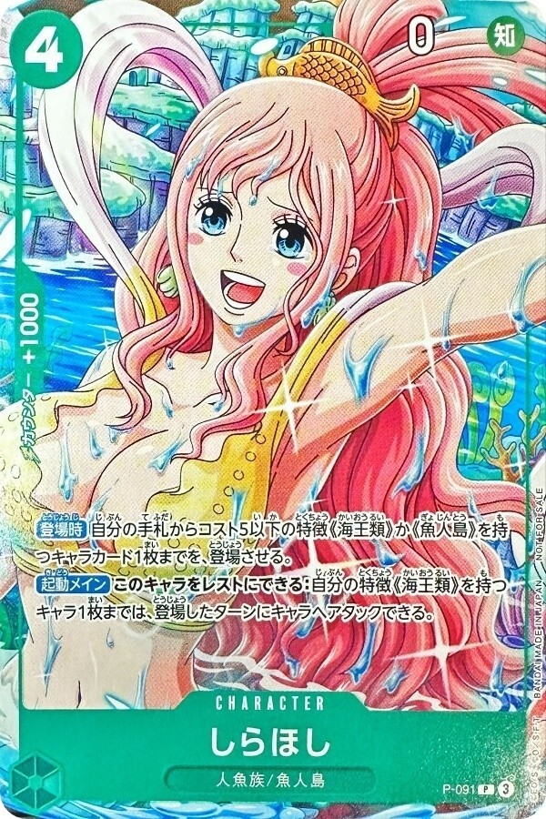 Shirahoshi promo P-091 V JUMP ONE PIECE Card Game Japanese NM | eBay