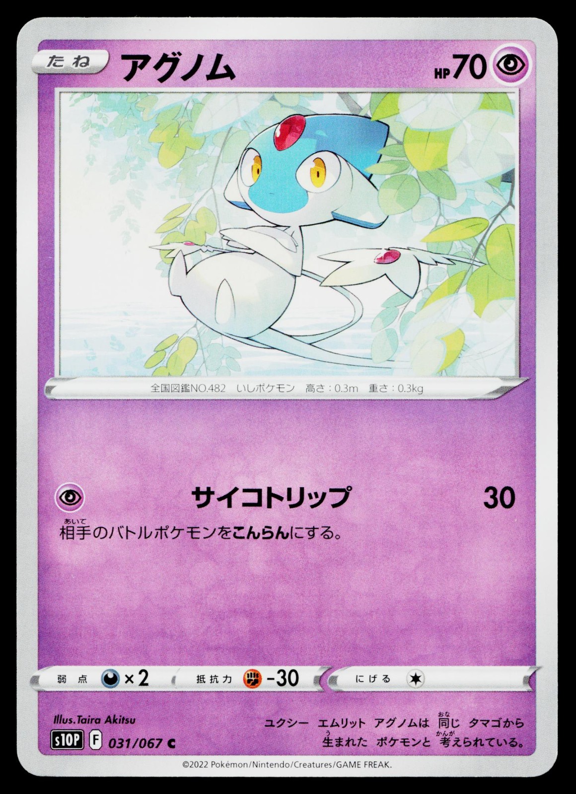 Azelf 031/067 Common Space Juggler Pokemon Japanese Lightly Played