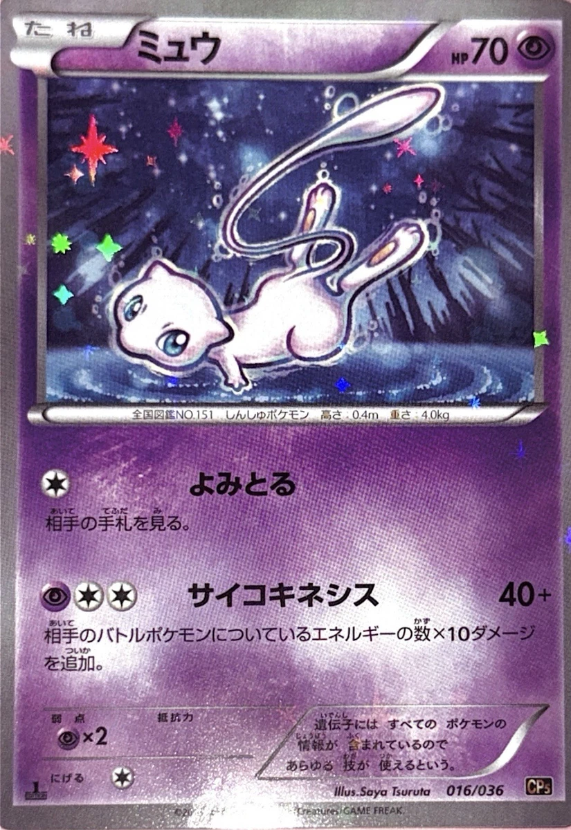 Mew 016/036 Cp5: Mythical & Legendary Dream Shine Collection Just