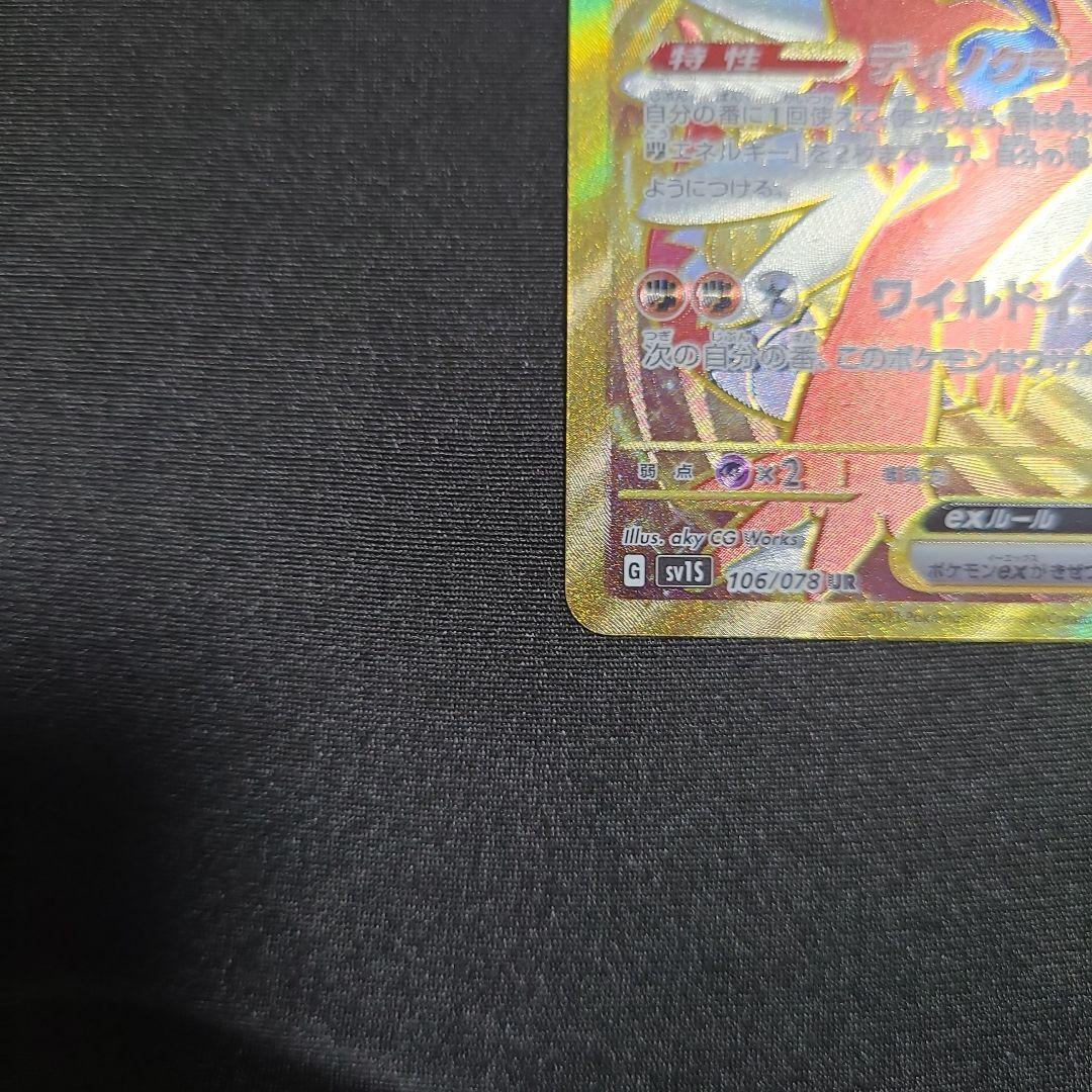 Pokemon Koraidon EX gold secret full art (106/78) JPN - Vinted