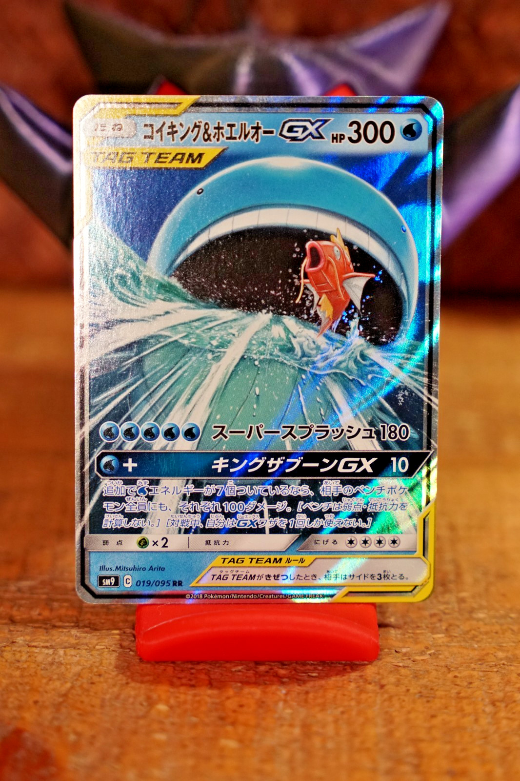 Magikarp & Wailord GX 019/095 Tag Bolt Japanese Tag Team Pokemon NM