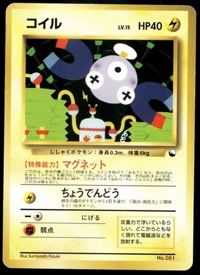 Japanese Pokemon Magnemite  Vending Machine cards Series 2 (Red) HP
