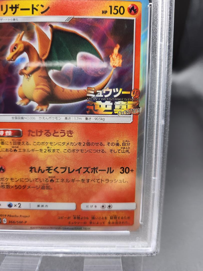 Psa10 Pokemon Card Charizard 366/Sm-P 2515 | eBay Psa10 Pokemon Card Charizard 366/Sm-P 2515 | eBay