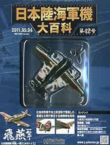 Imperial Japanese Army Navy Hachette Collection No42 Diecast Book Hardcover Japan