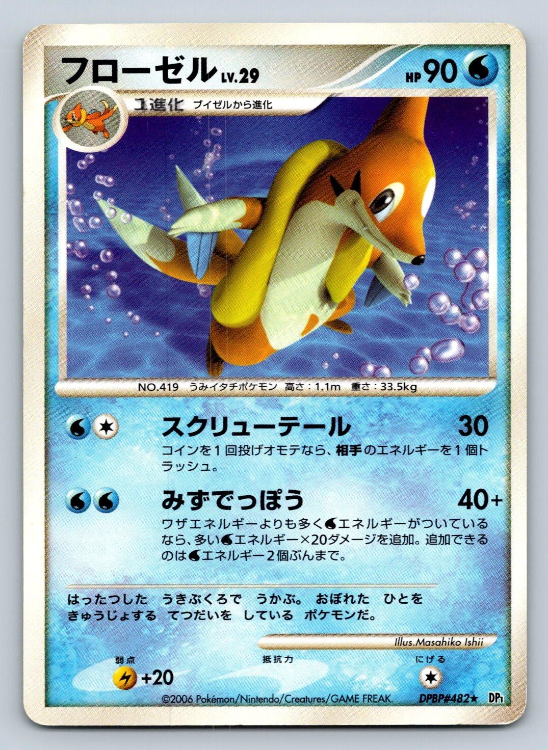 Floatzel DPBP#482 Pokemon Japanese DP1 Space Time Creation Unlimited - LP/Played