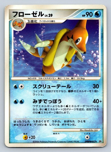 Floatzel DPBP#482 Pokemon Japanese DP1 Space Time Creation Unlimited - LP/Played