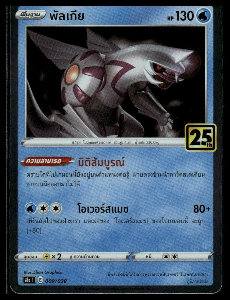 Palkia 009/028 S8a: 25th Anniversary Collection for sale | eBay
