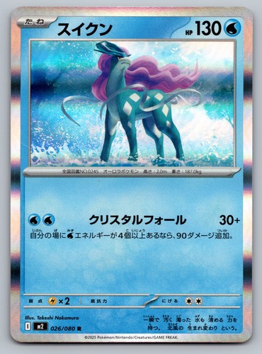 Pokemon Suicune Rare Holo M2: Inferno X 026/080 NM