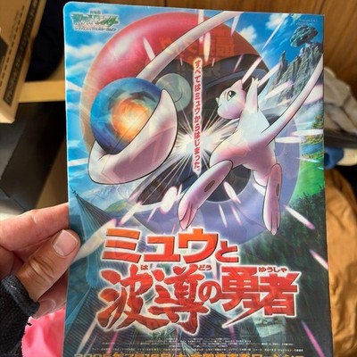 Mew and Wave-Riding Hero & Mega Man EXE File Holder
