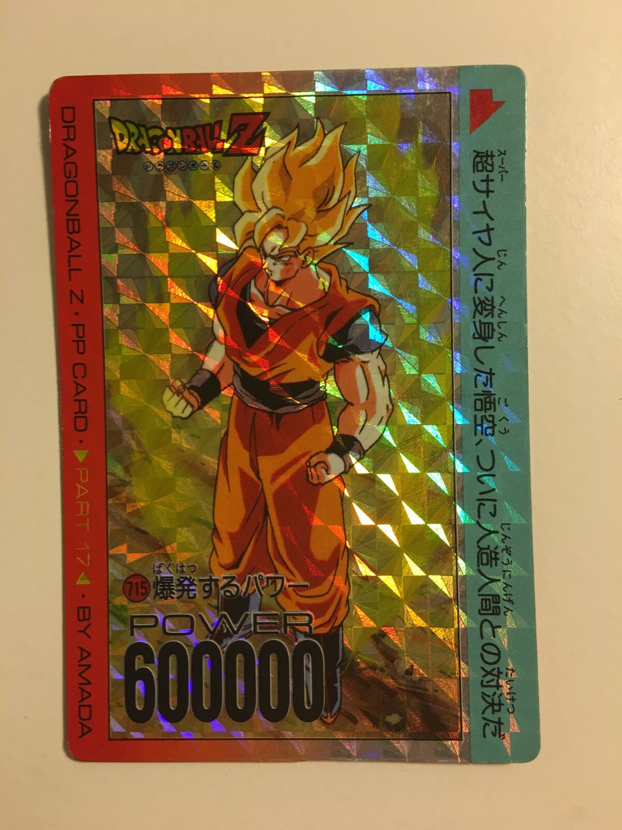 ドラゴンボールZ PPカード 715爆発するパワー ドラゴンボール カードダス アマダ PPカード パート17 715 爆発