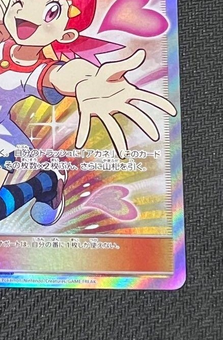 Pokemon Card game Whitney Super Rare SM8B SR 101/095 Sun & Moon