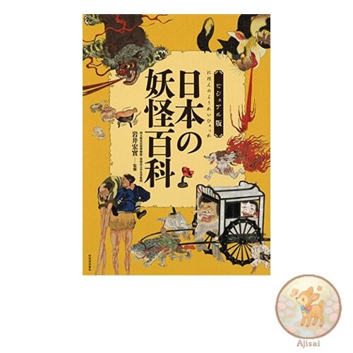 Book Visual Encyclopedia of Japanese Monsters