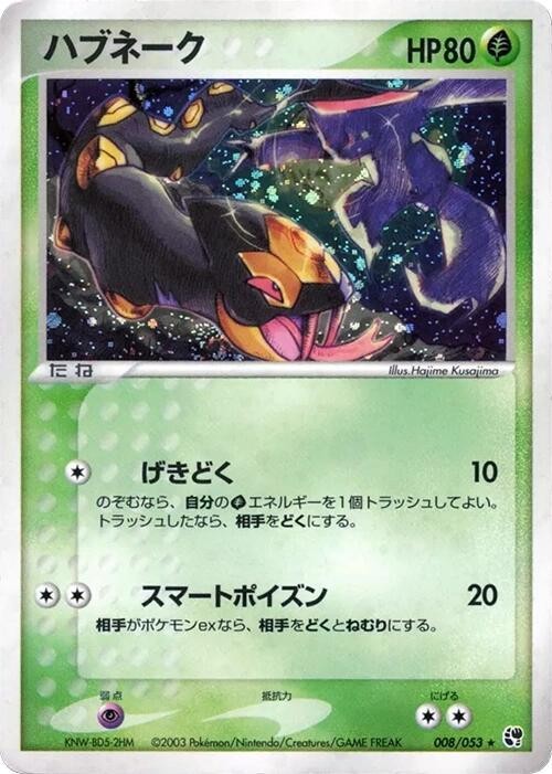 Seviper Holo Rare Miracle of the Desert 008/053 Unlimited Holo HP
