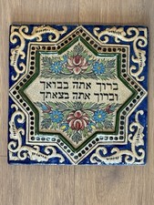Qajar Persian Tile Moulded Ceramic Pottery 20th Century Antique - 9 x 9