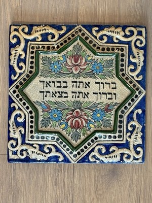 Qajar Persian Tile Moulded Ceramic Pottery 20th Century Antique - 9  x 9 