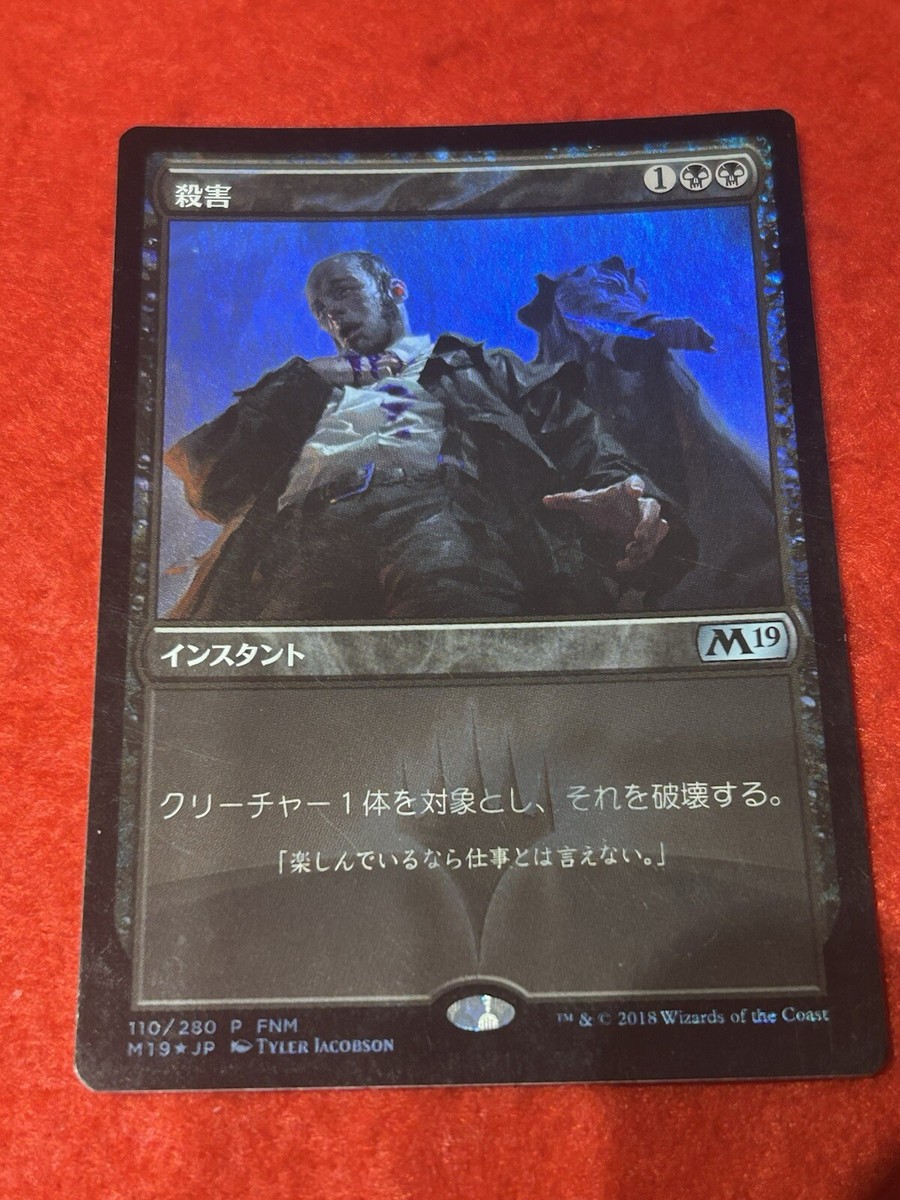 MTG Murder Foil 110/280 Promo Japanese | eBay