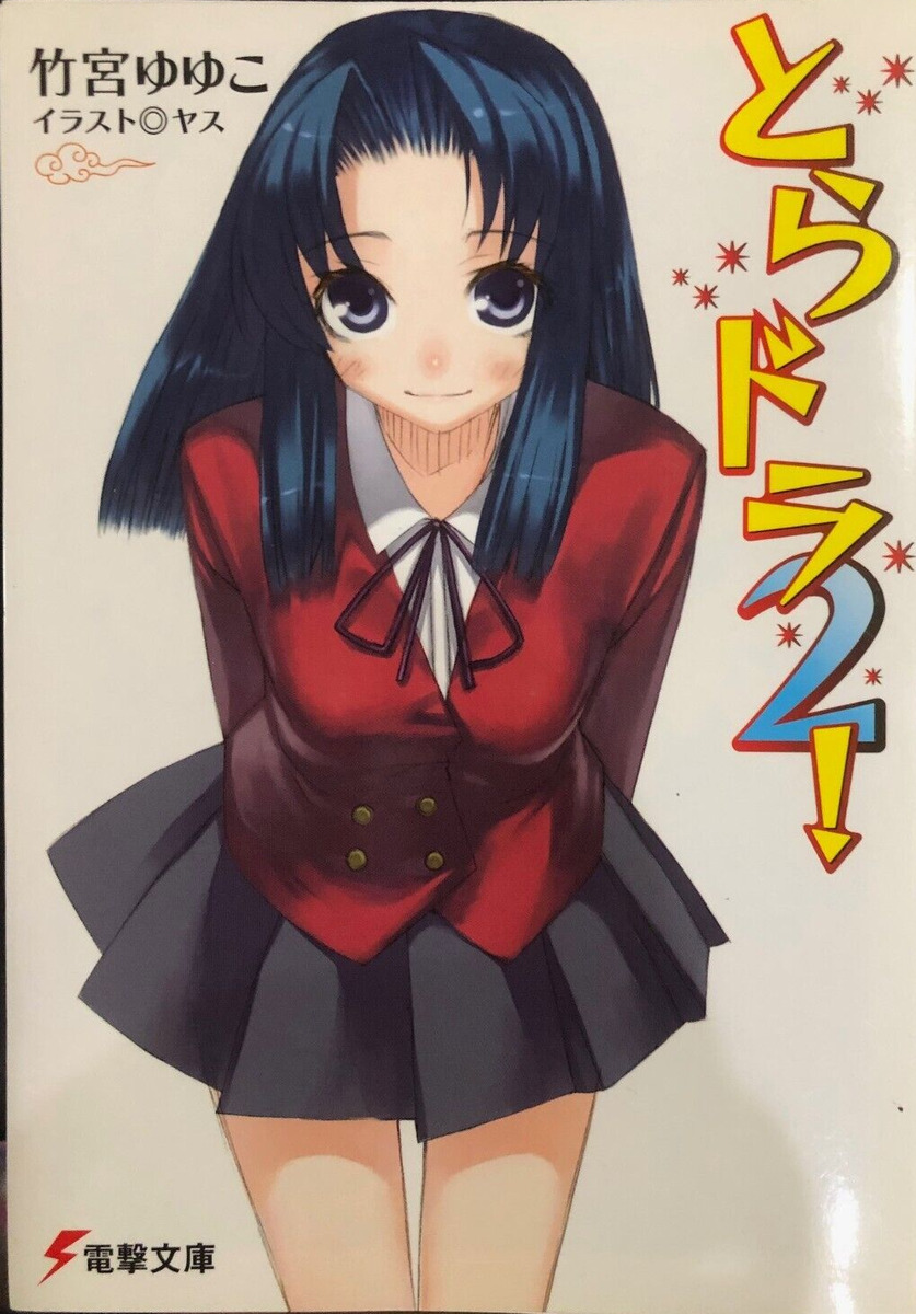 Toradora!  Light Novel 