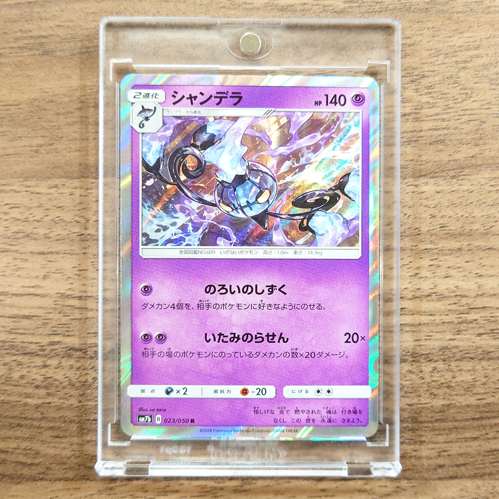 Chandelure Holo R 023/050 SM7b Fairy Rise Japanese Pokemon Card