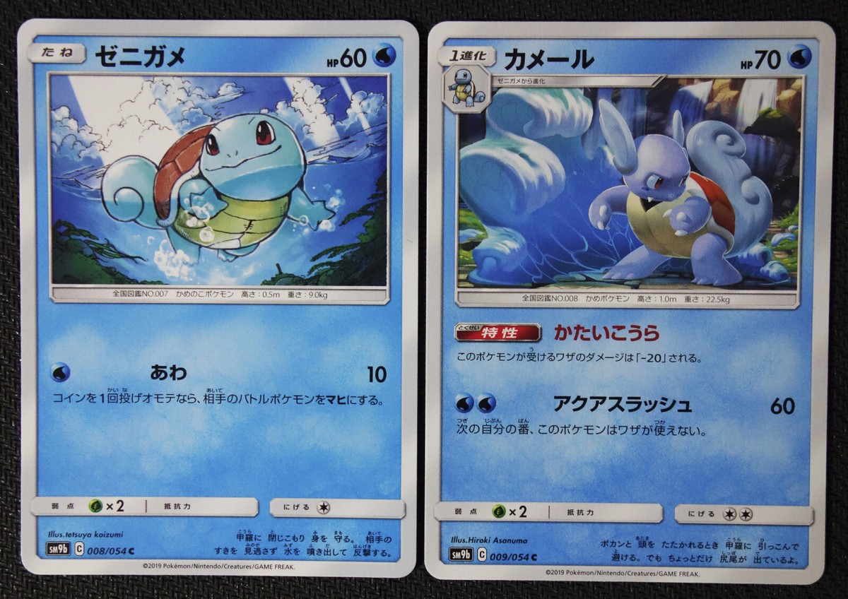 JAPANESE Pokemon Cards Squirtle 008 Wartortle 009/054 SM9b NM/M | eBay