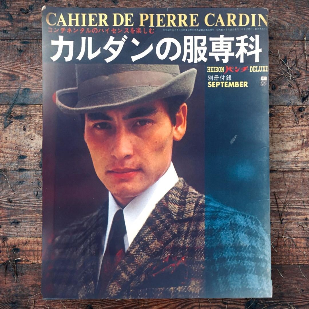 1968 Cardin's Clothing Specialty Design Catalog Takashimaya