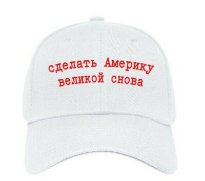 Cappello Trump Make America Great Again Traduzione Russa Politico 2020 - Foto 11
