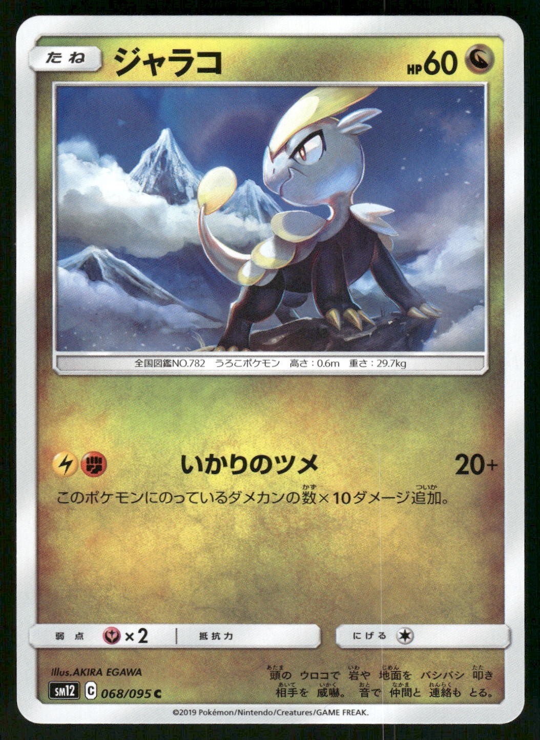 2019 Near Mint Pokemon Jangmo-O 068/095 Alter Genesis Japanese