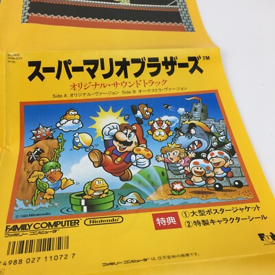 スーパーマリオブラザーズ オリジナル サウンドトラック EP Koji Kondo – Super Mario Brothers Original Soundtrack
