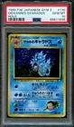 Giovanni's Gyarados Pokemon 1999 Holo Gym 2 Challenge Japanese 130 PSA 10