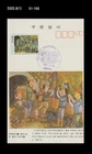 Miners dispatched to Germany,History,Economic development,Korea 1982 FDC,Card