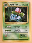 Ivysaur Pokemon 1996 Base Set No Rarity 1st Edition Japanese 002 EX