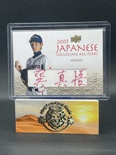 2008 Upper Deck USA Baseball National Teams - Shingo Tatsumi #JN