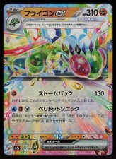 Flygon ex #27 Prices | Pokemon Japanese Paradise Dragona | Pokemon