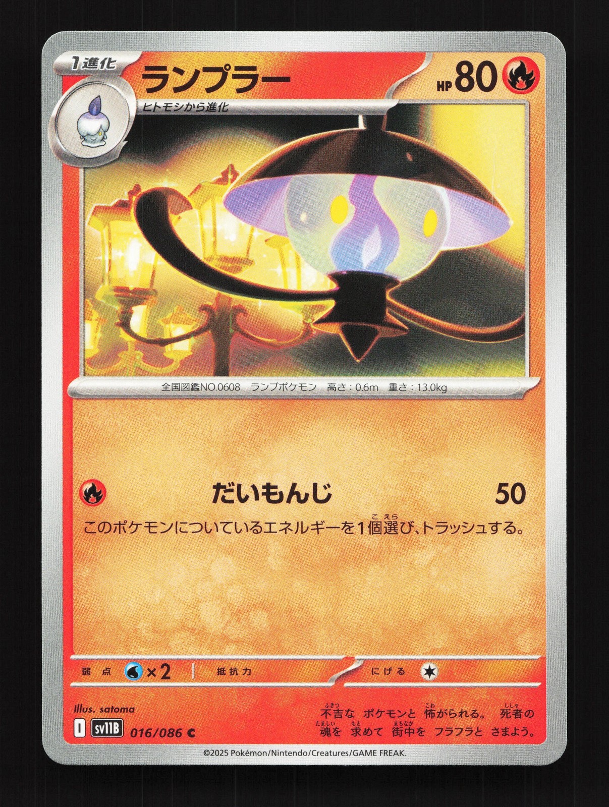 Lampent 016/086 Black Bolt NM Japanese Pokemon Card TCG
