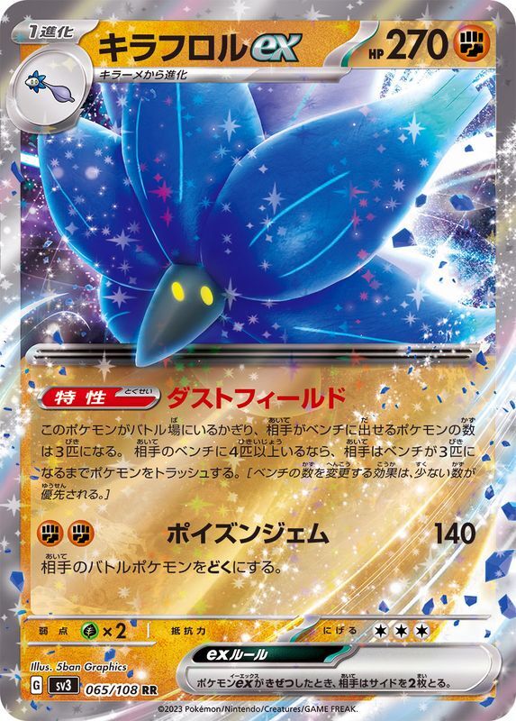 Glimmora ex RR 065/108 Ruler of the Black Flame Pokemon Card Japan [Near Mint]  