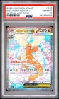 2025 POKEMON JPN MEGA DREAM EX SPECIAL ART RARE #246 MEGA DRAGONITE EX PSA 10