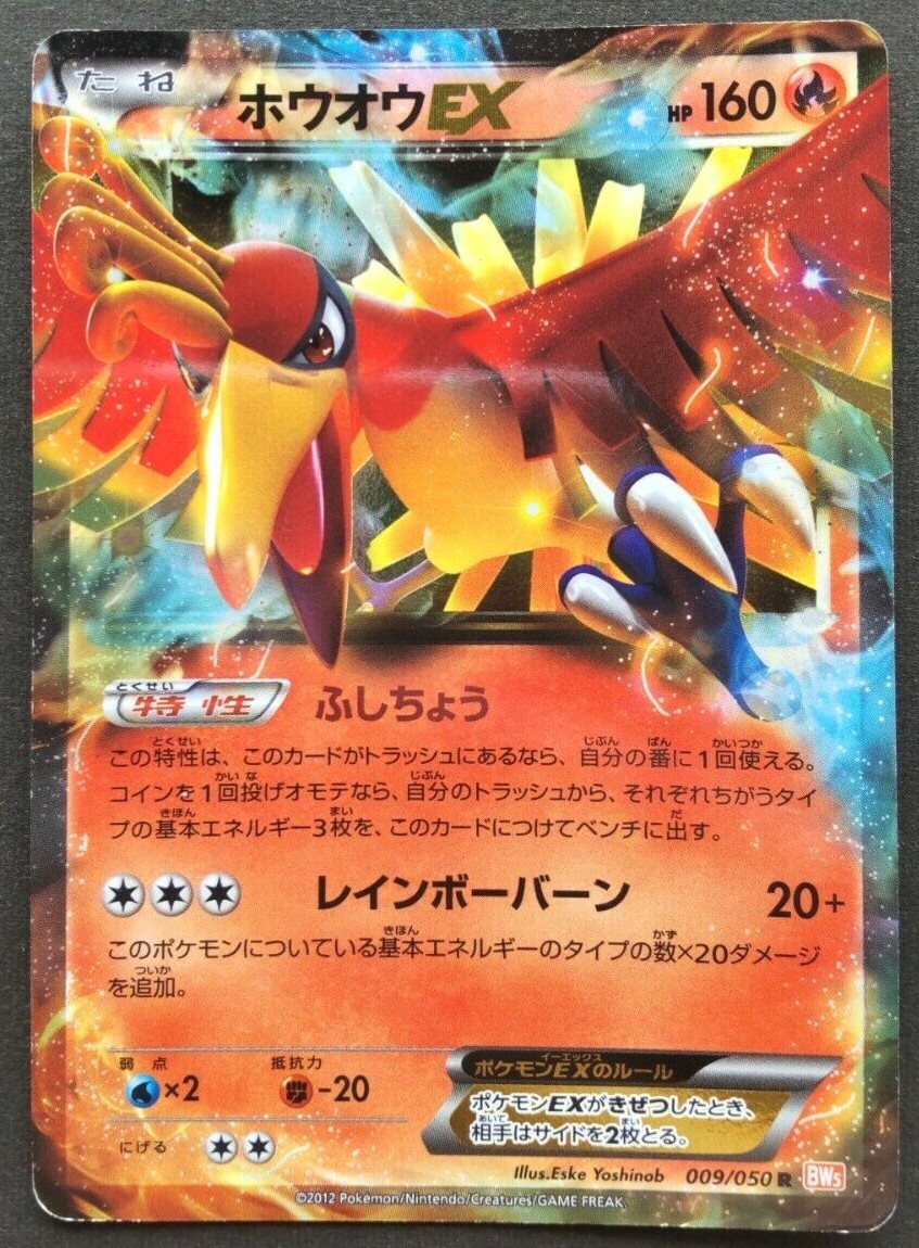 ポケモンカードゲーム hohomi Ho-Oh EX Pokemon Card Japanese Game Nintendo Rare 009/050 R
