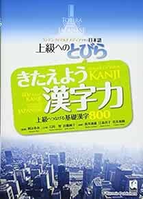 New TOBIRA Gateway to Advanced Japanese 800 Basic Kanji book Fro... book form JP
